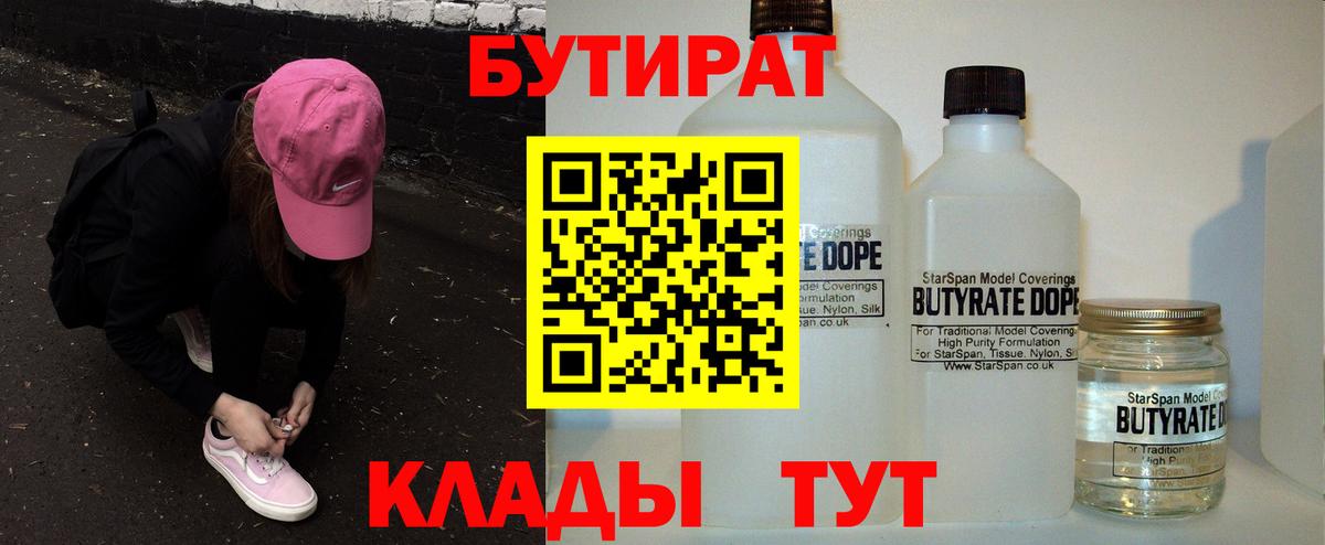 Бутират бутандиол Десногорск