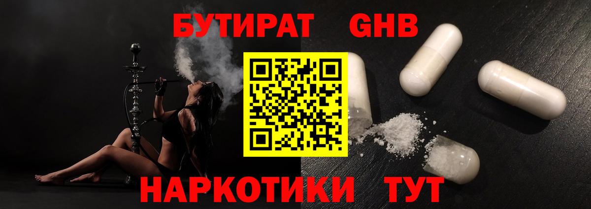 Бутират  БУТИРАТ бутик  Вход с VPN  Десногорск 