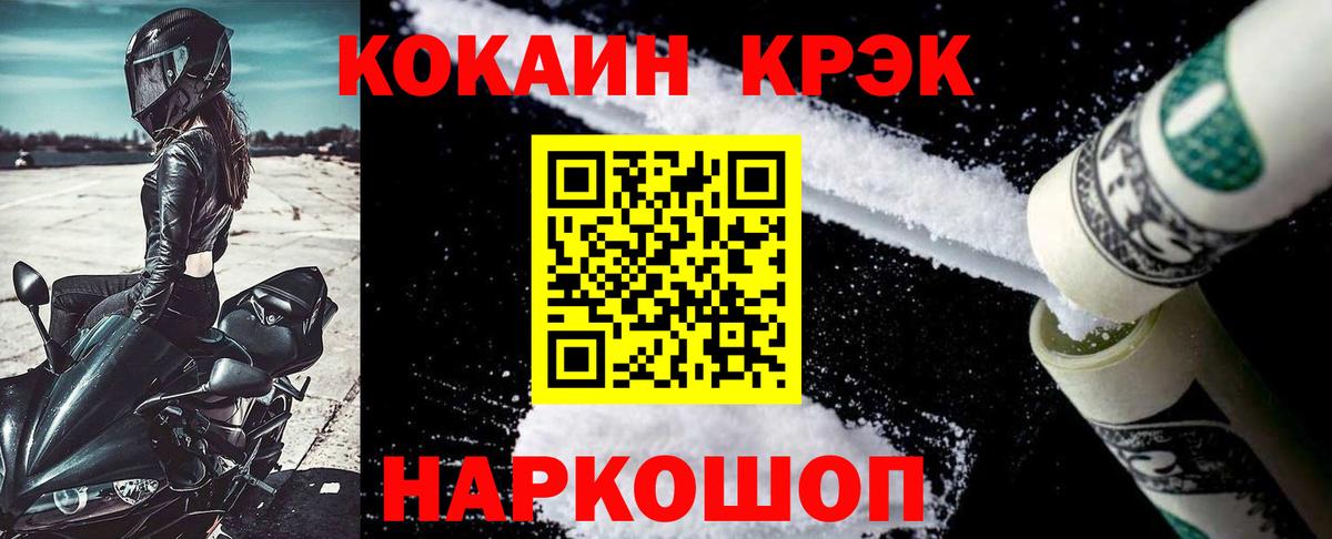 Десногорск  COCAIN  COCAIN FishScale  Вход с VPN  Cocaine Эквадор 