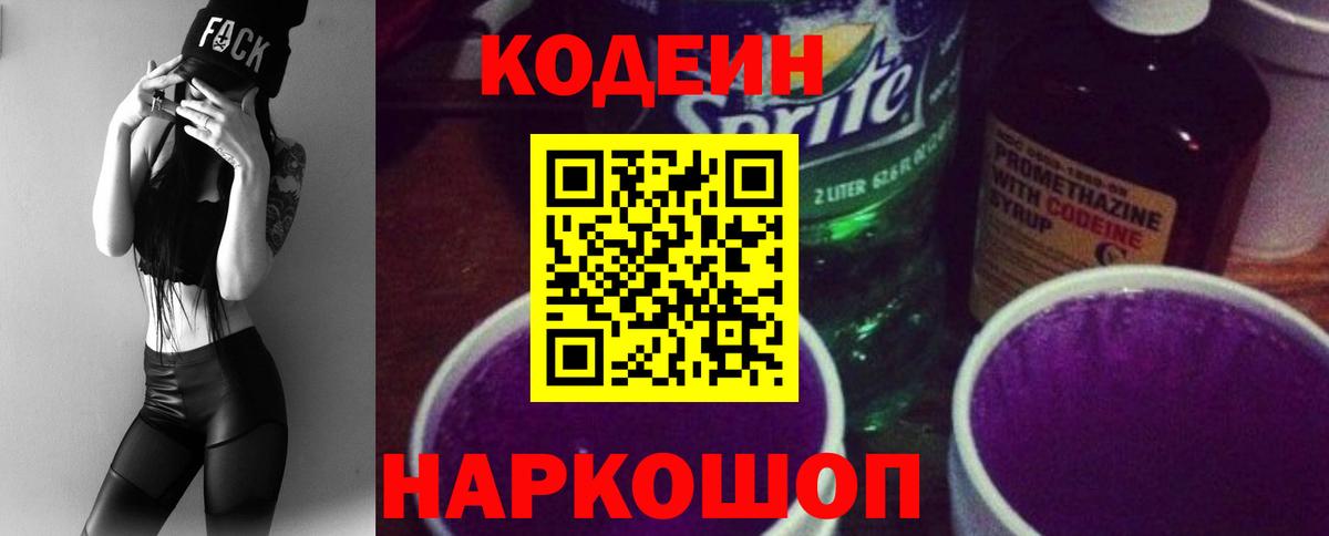 Кодеиновый сироп Lean напиток Lean (лин)  Codein напиток Lean (лин)  Вход с VPN  Десногорск 