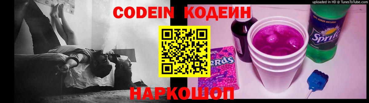 Кодеиновый сироп Lean напиток Lean (лин) Десногорск