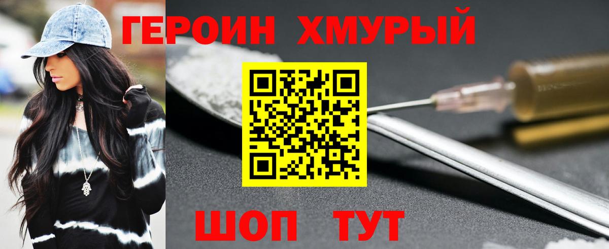 ГЕРОИН герыч Десногорск
