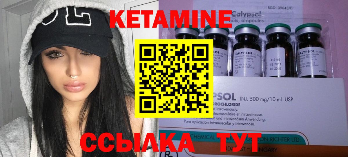 Кетамин VHQ Десногорск
