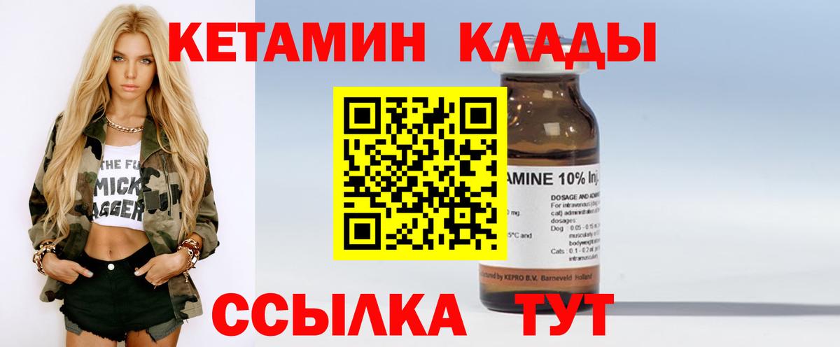 КЕТАМИН VHQ  Вход с VPN  сайты даркнета формула  Кетамин VHQ  Десногорск 