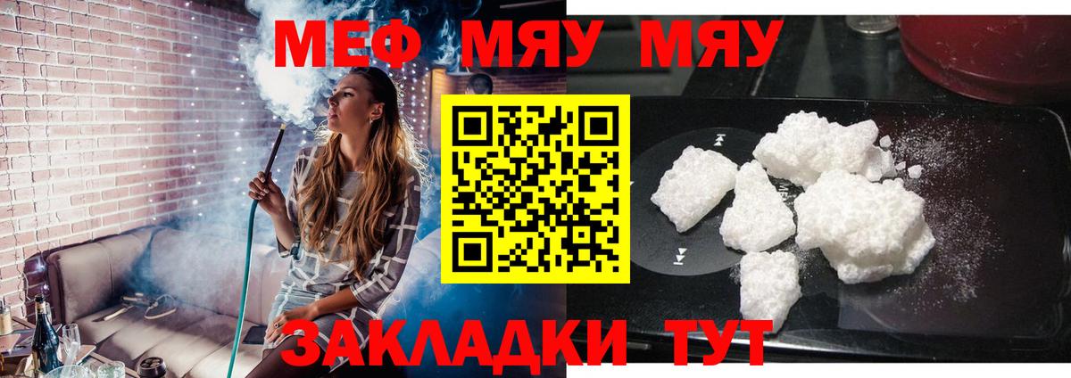 Десногорск  МЕФ кристаллы  Мефедрон  Меф мяу мяу  Вход с VPN 