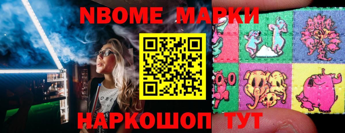Марки NBOMe 1500мкг  Вход с VPN  Марки 25I-NBOMe  Десногорск  Марки NBOMe 1500мкг 