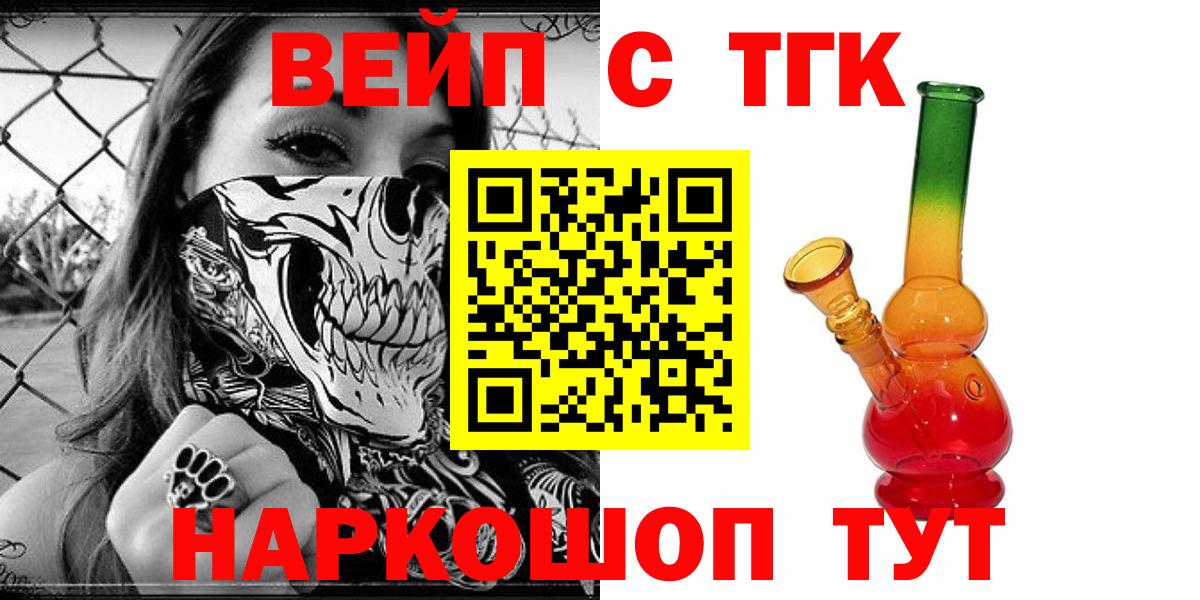 ТГК Wax  Вход с VPN  Дистиллят ТГК жижа  Десногорск 